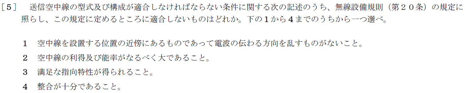 一陸特法規令和元年6月期午前[05]